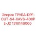 1310146000 ТРУБА-DPF-OUT-S4-XAVS-400PE-JD - Epiroc