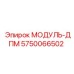 5750066502 МОДУЛЬ-ДПМ Epiroc