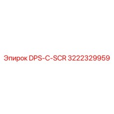 3222329959 DPS-С-SCR Epiroc