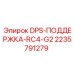 Опорный элемент для датчиков позиционирования Epiroc артикул 2235791279