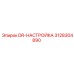 3128304890 DR-НАСТРОЙКА Epiroc