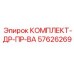57626269 КОМПЛЕКТ-ДР-ПР-ВА Epiroc