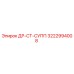 3222994008 ДР-СТ-СУПП Epiroc