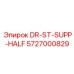 5727000829 DR-ST-SUPP-HALF Epiroc - Запчасть для буровых систем