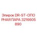 3216605890 DR-ST-ОПОРНАЯ ПАРА Epiroc