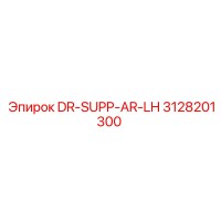 3128201300 DR-SUPP-AR-LH (Epiroc)