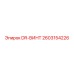 2603154226 DR-ВИНТ Epiroc