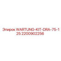 2200902256 WARTUNG-KIT-DRA-75-125 Эпирок