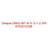 9753212298 DRAG-BIT-8-X-3-1-2-API Epiroc