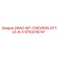 9753218747 DRAG-BIT-CHEVRON-STYLE-8-X Epiroc