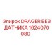 1624070080 DRAGER БЕЗ ДАТЧИКА Epiroc