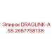2657758138 DRAGLINK-ASS Epiroc