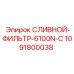 1091800038 Drain Filter 6100N-C Epiroc
