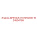1624504799 ДРЕНАЖ-ПОПЛАВОК Epiroc