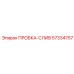 Сливная пробка для буровых установок Epiroc артикул 57334757