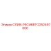 2252497000 СЛИВ-РЕСИВЕР Epiroc