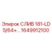 1649912100 СЛИВ 181-LD 5/64+... Epiroc