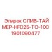 Изображение слив-таймера Epiroc артикул 1901090477