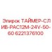 6221376100 ТАЙМЕР-СЛИВ-PAC12M-24V-50-60 Epiroc