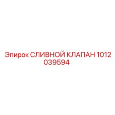1012039594 Drain Valve Epiroc
