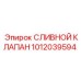 1012039594 Drain Valve Epiroc