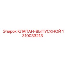 Клапан сброса давления для горнодобывающей техники