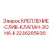 Монтажная система для гидравлических клапанов в опасных зонах