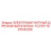 1901630300 ЭЛЕКТРОМАГНИТНЫЙ ДРЕНАЖНЫЙ КЛАПАН-TC2701 Epiroc