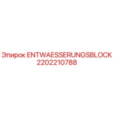 2202210788 ENTWAESSERUNGSBLOCK Epiroc