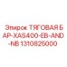 1310825000 ТЯГОВАЯ БАР-XAS400-EB-AND-NB Epiroc