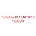 2651170694 ВЕСНА Epiroc