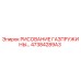 47384289A3 РИСОВАНИЕ ГАЗПРУЖИНЫ Epiroc