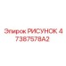47387578A2 РИСУНОК Epiroc