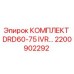 Оригинальный комплект DRD60-75 IVR 2200902292 Epiroc