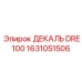 1631051506 ДЕКАЛЬ DRE 100 (Epiroc)