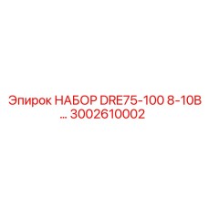 Набор для ремонта гидроцилиндров Epiroc 3002610002