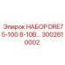 Набор для ремонта гидроцилиндров Epiroc 3002610002