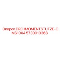 5730010368 DREHMOMENTSTUTZE-CMS10X4 Epiroc