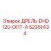 52351434 ДРЕЛЬ-DHD120-ОПТ-А Epiroc