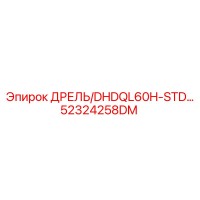 52324258DM Дрель DHDQL60H-STD Epiroc