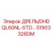 51903326DM ДРЕЛЬ/DHDQL60NL-STD… Эпирок