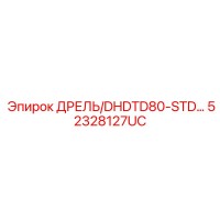 52328127UC ДРЕЛЬ/DHDTD80-STD Epiroc
