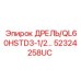 52324258UC Дрель QL60HSTD3-1/2 Epiroc