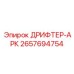 2657694754 ДРИФТЕР-АРК Epiroc