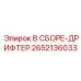 Дрифтер в сборе Epiroc 2652136033 для перфораторных буровых