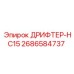 2686584737 ДРИФТЕР-HC15 Epiroc