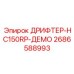 2686588993 ДРИФТЕР-HC150RP-ДЕМО Epiroc