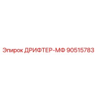 90515783 ДРИФТЕР-МФ Epiroc