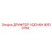 90510784 ДРИФТЕР-УДОЧКА Epiroc