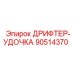 Оригинальная буровая штанга Epiroc дрифтер-удочка